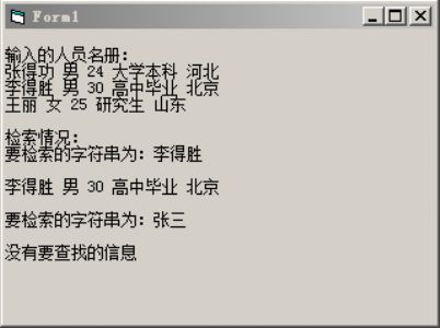 VB编程：有如下人员名册：姓名     性别   年龄 文件程序   籍贯  张得功   男     24   大学本科   河北 试编写一个程序，对该名册进行检索。 