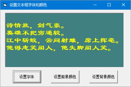 在窗体上画一个文本框和三个命令按钮，在文本框中输入一段文本（汉字），然后实现以下操作：(1)通过字体对话框把文本框中文本的字体设置为黑体，字体样式设置为粗斜体，字体大小设置为24。......