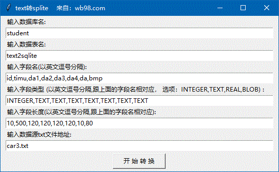 用tkinter做一个text转sqlite的小程序，有源码有截图