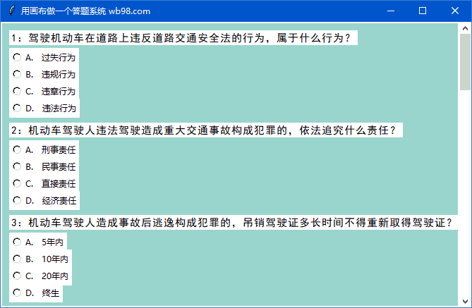 用tkinter的画布组件canvas做答题系统，题库由txt文件改成sqlite3数据库